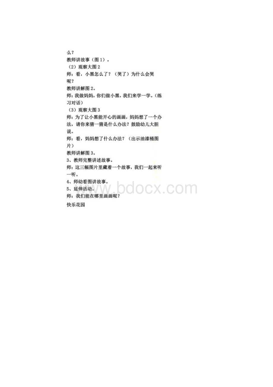 爱画画的小黑小班语言教案.docx_第2页