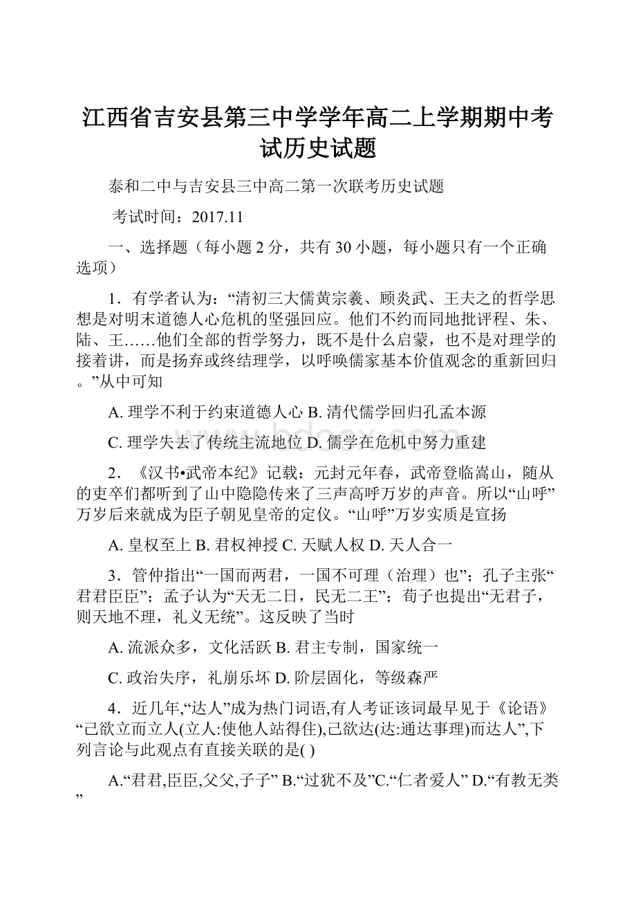 江西省吉安县第三中学学年高二上学期期中考试历史试题.docx_第1页