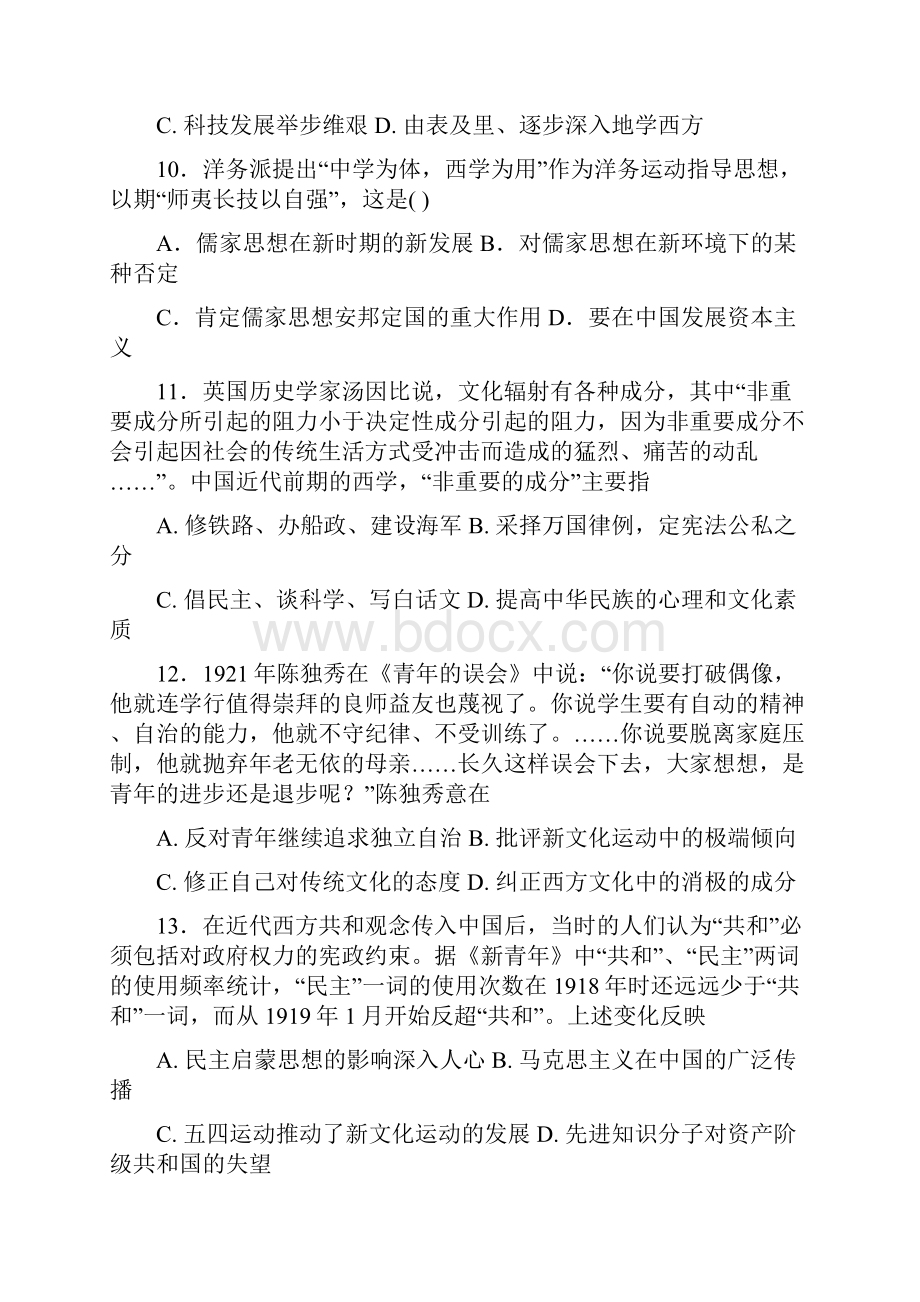 江西省吉安县第三中学学年高二上学期期中考试历史试题.docx_第3页