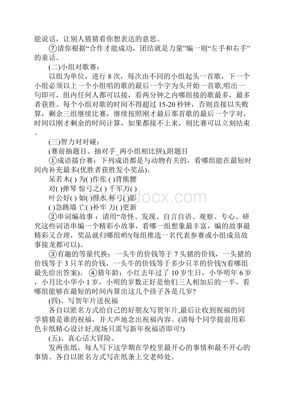 班级元旦活动方案内容正式版.docx_第3页