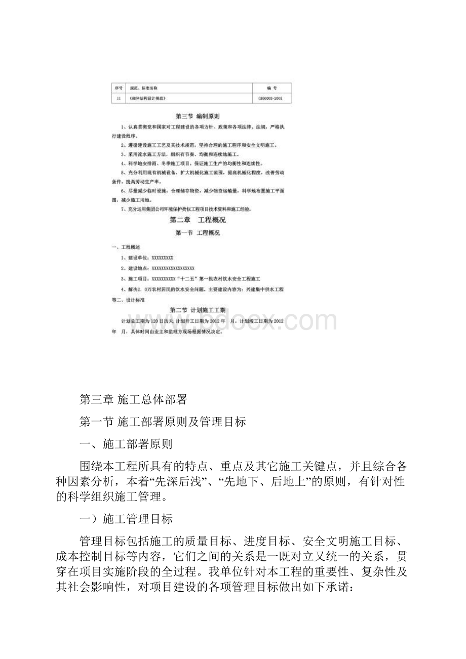 农村安全饮水施工组织设计全集.docx_第2页