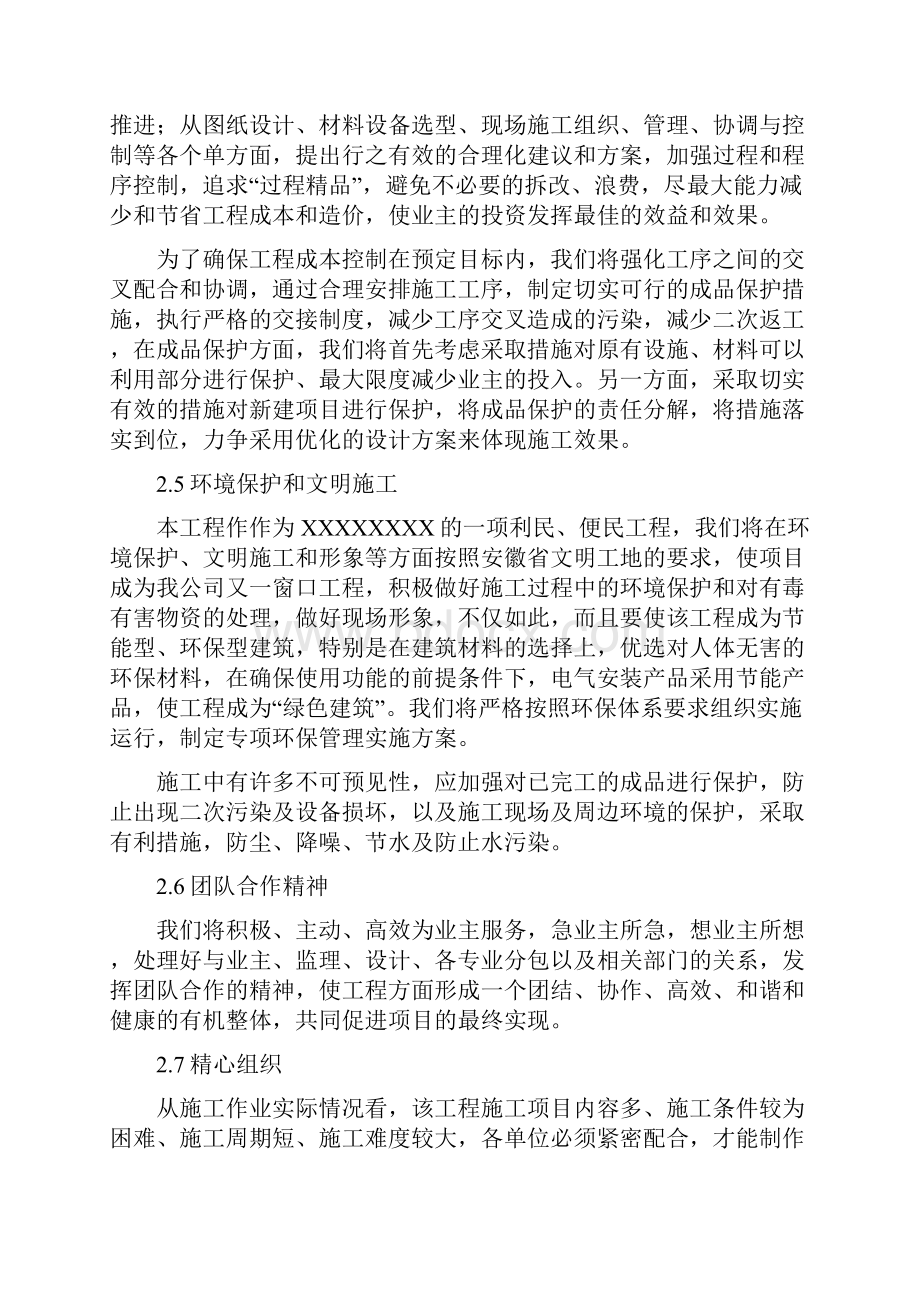 南外环公租房技术标 施工组织设计.docx_第3页