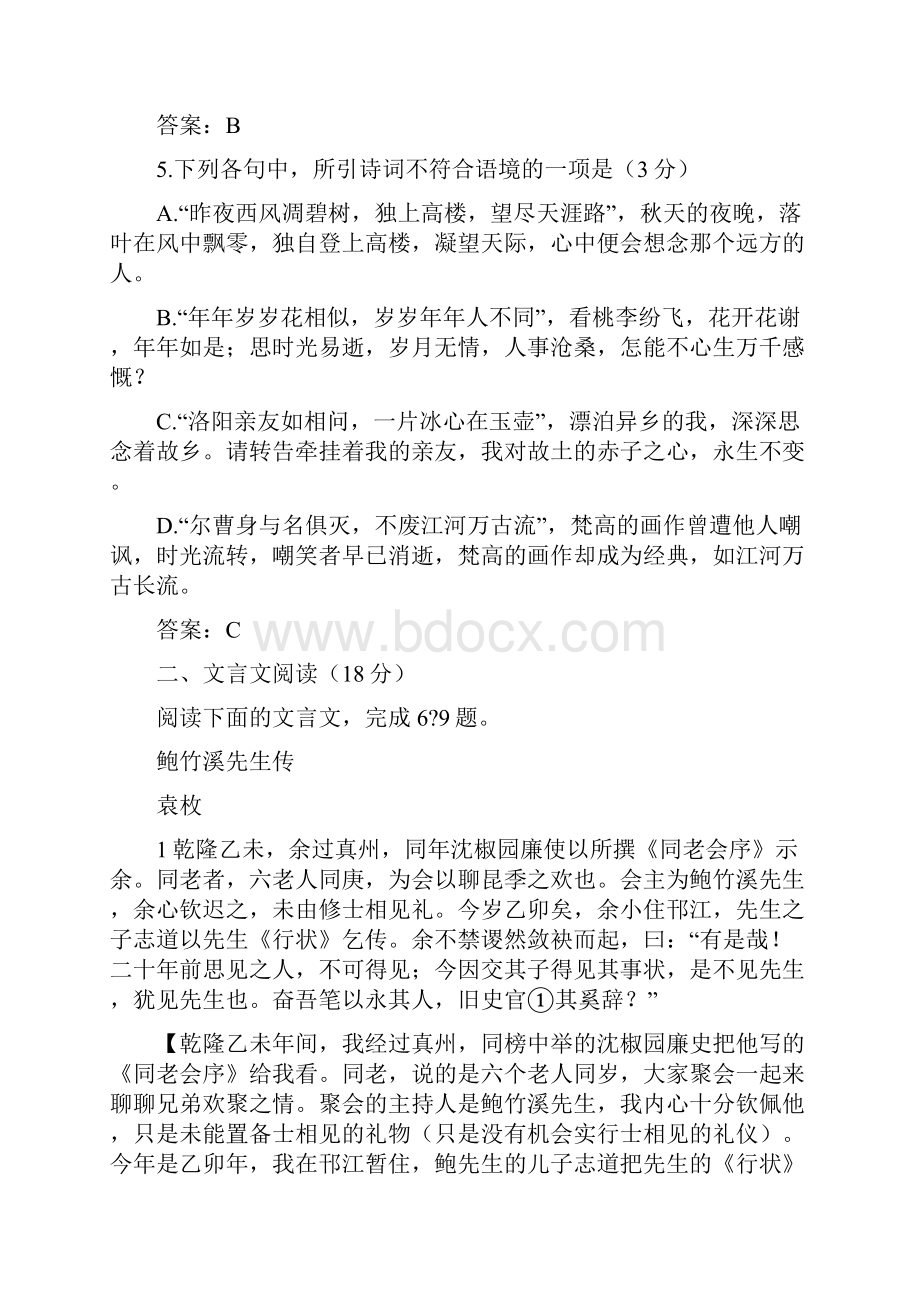 徐州市二模语文试题及答案.docx_第3页