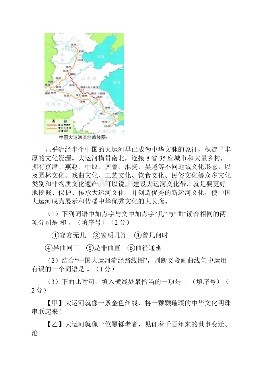 优选北京市通州区届九年级语文第一次模拟考试试题.docx_第2页