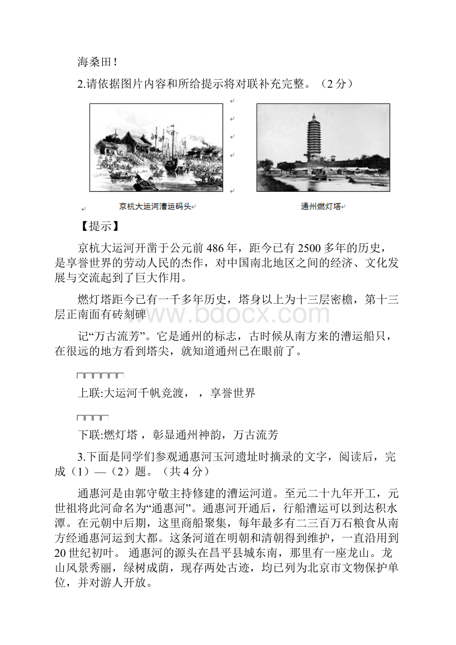 优选北京市通州区届九年级语文第一次模拟考试试题.docx_第3页