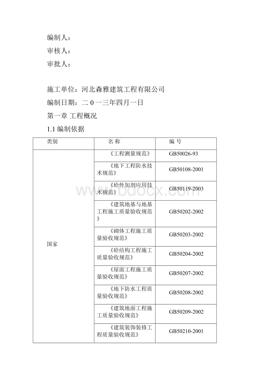 汇园铭邸房地产施工组织设计方案.docx_第2页