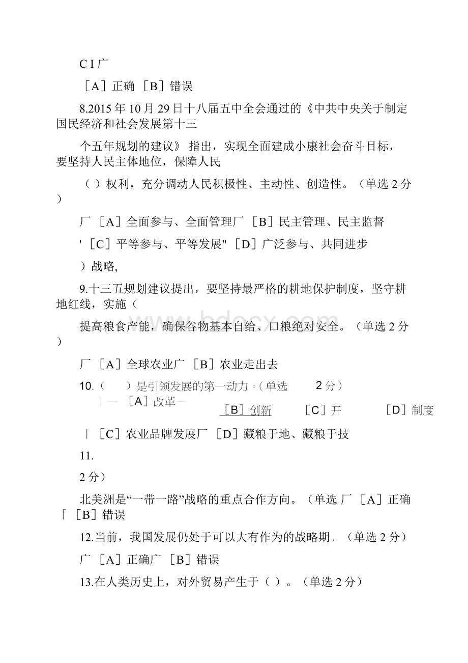 十三五期间经济发展政策要点分析参考答案.docx_第2页