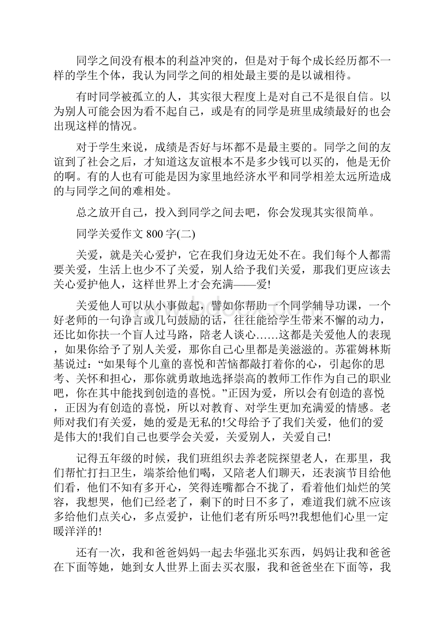 同学关爱高三年级话题作文800字.docx_第2页