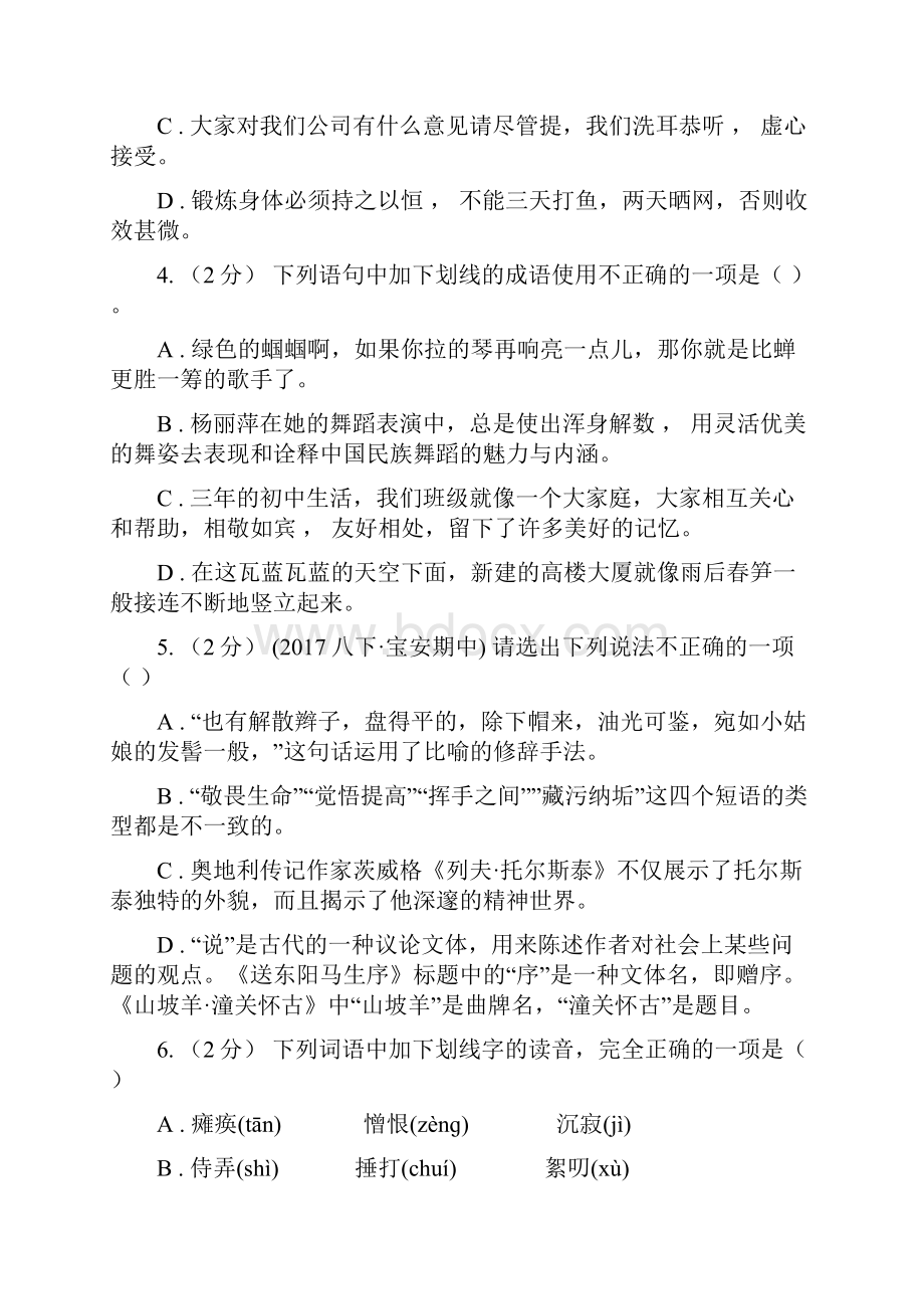 黑龙江省伊春市七年级上期中考语文卷.docx_第2页