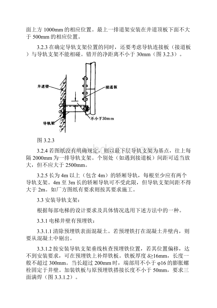 导轨支架和导轨安装质量管理.docx_第3页