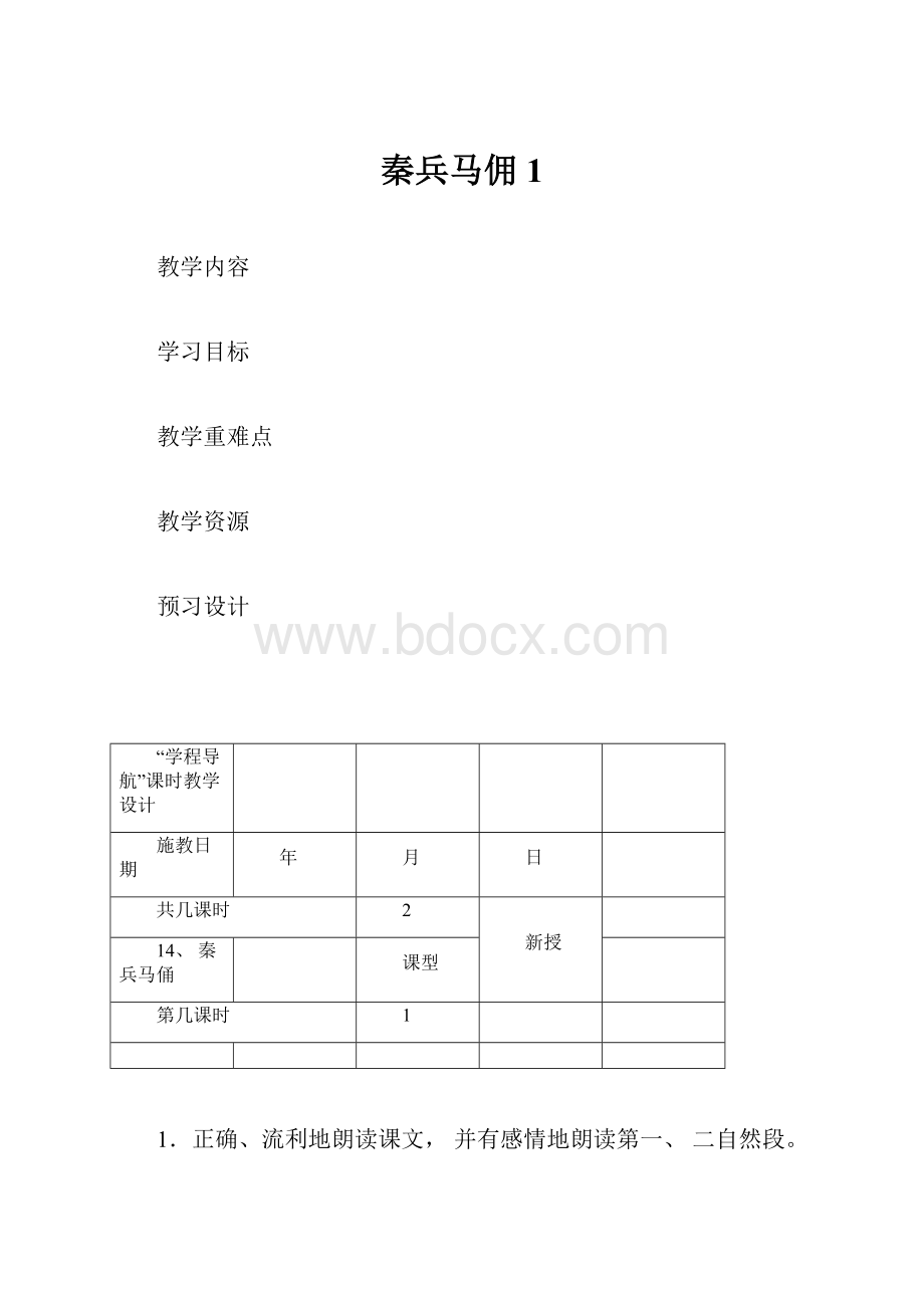 秦兵马佣1.docx_第1页