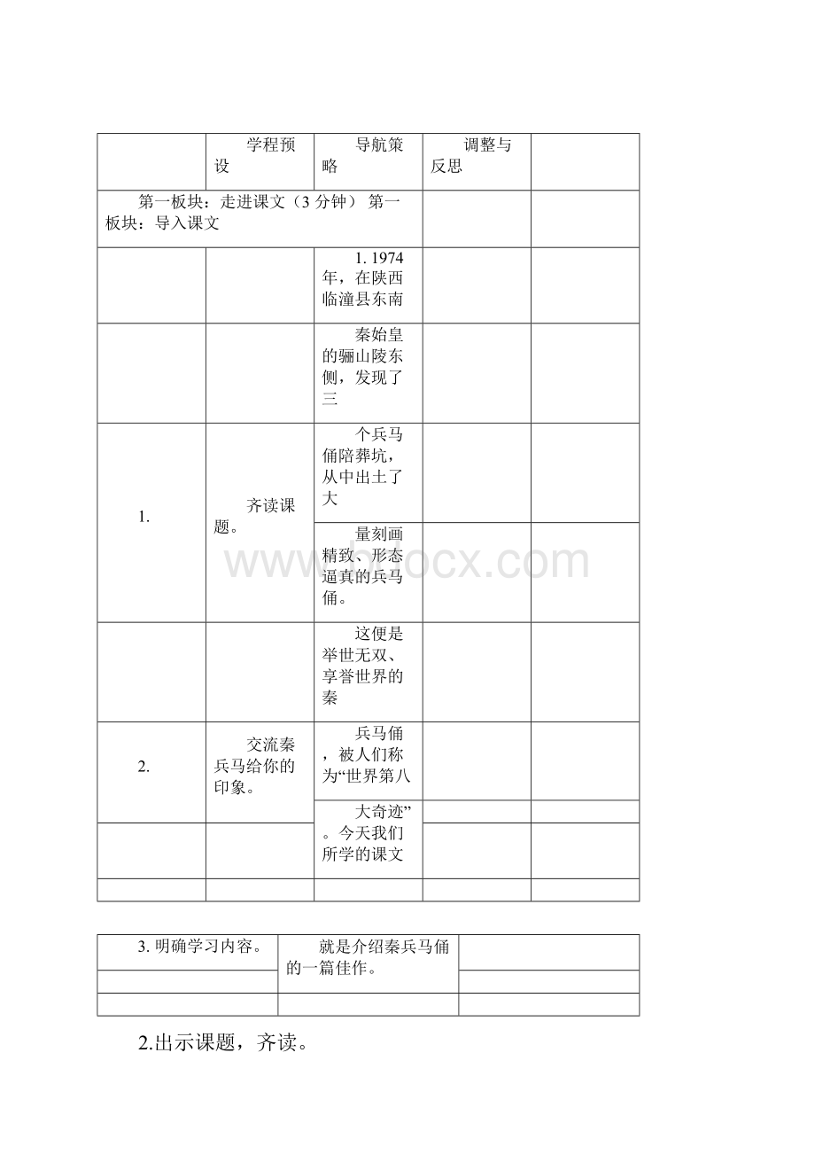 秦兵马佣1.docx_第3页