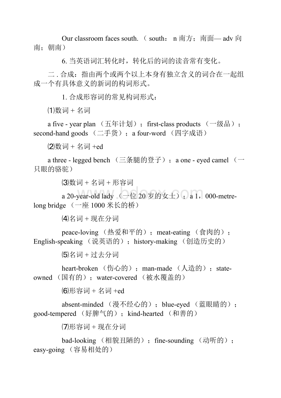 英语重点词汇词性变换归纳.docx_第2页