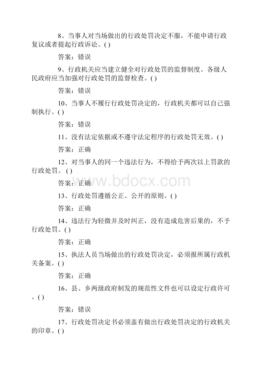 新行政处罚法试题及答案.docx_第2页