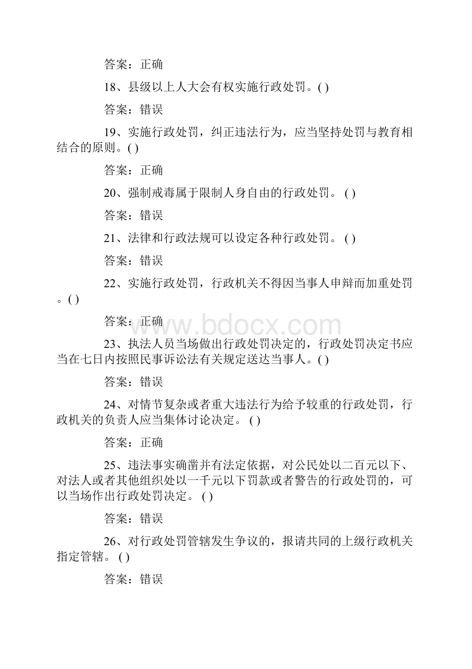 新行政处罚法试题及答案.docx_第3页