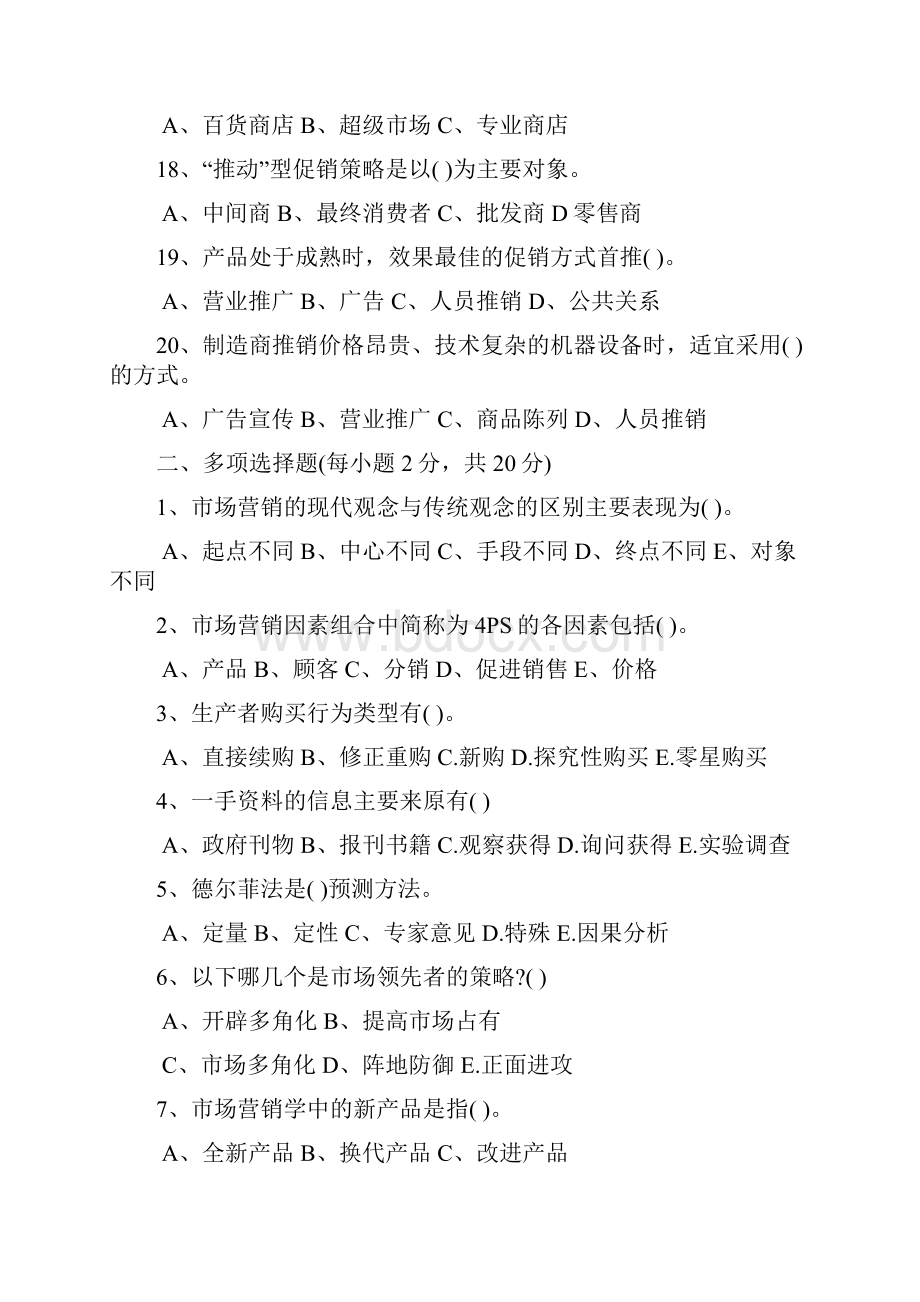 金融营销学复习题.docx_第3页