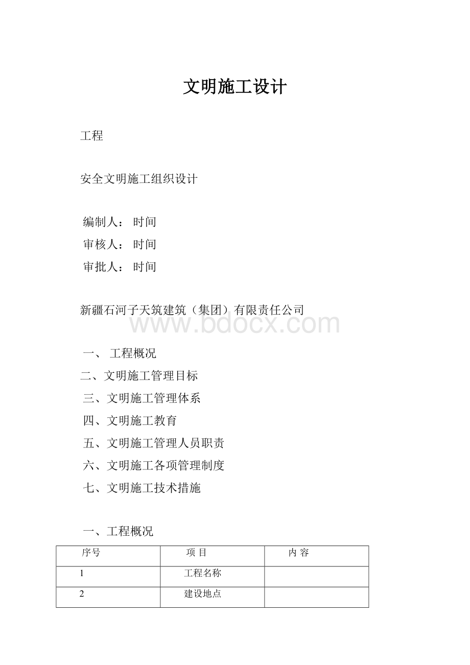 文明施工设计.docx_第1页