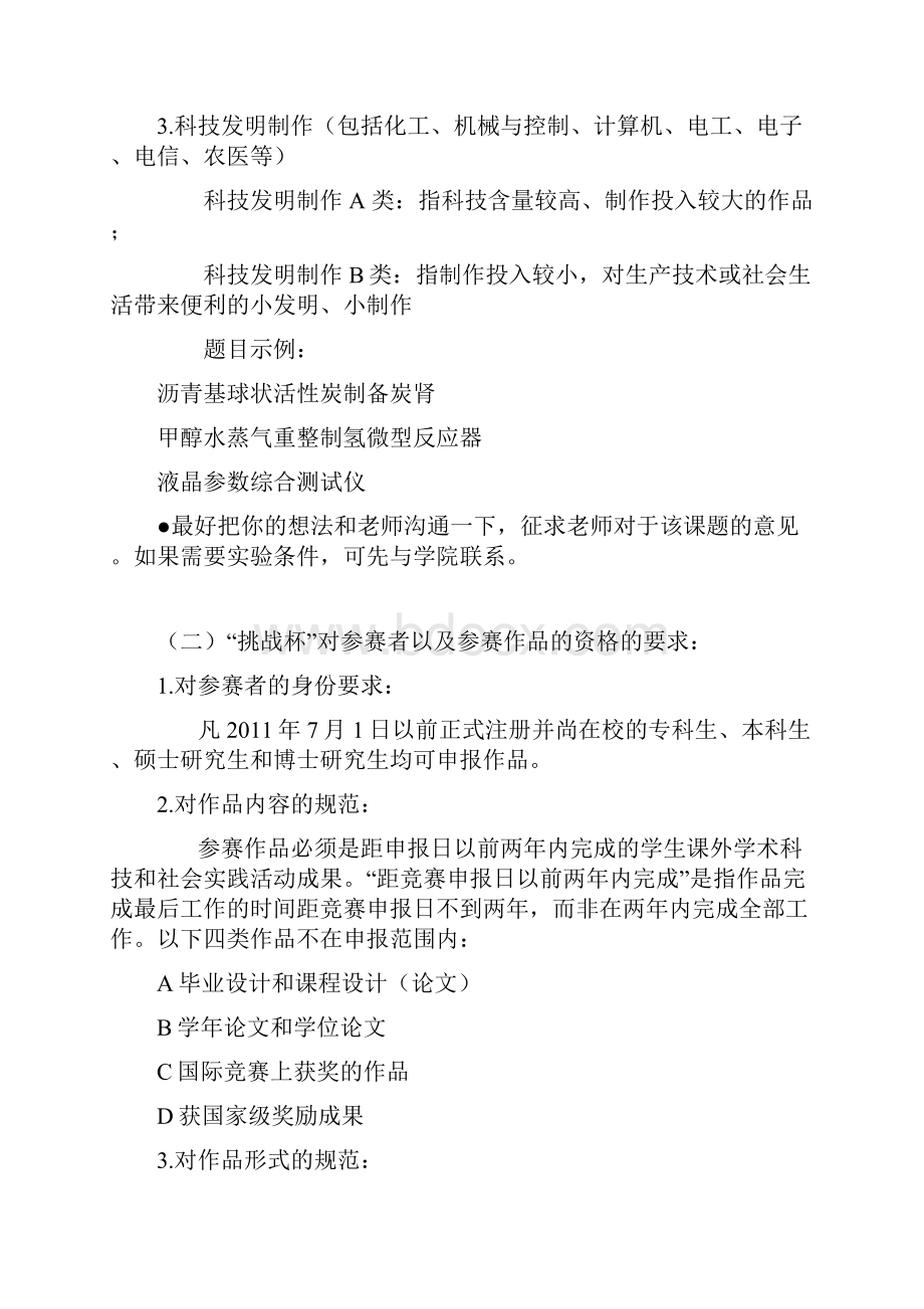 挑战杯大学生课外学术作品竞赛资料1.docx_第2页