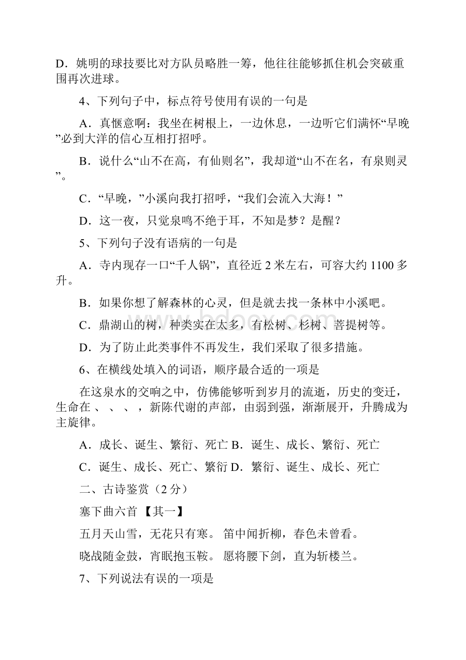 六硍中学九年级语文三月测试题2.docx_第2页