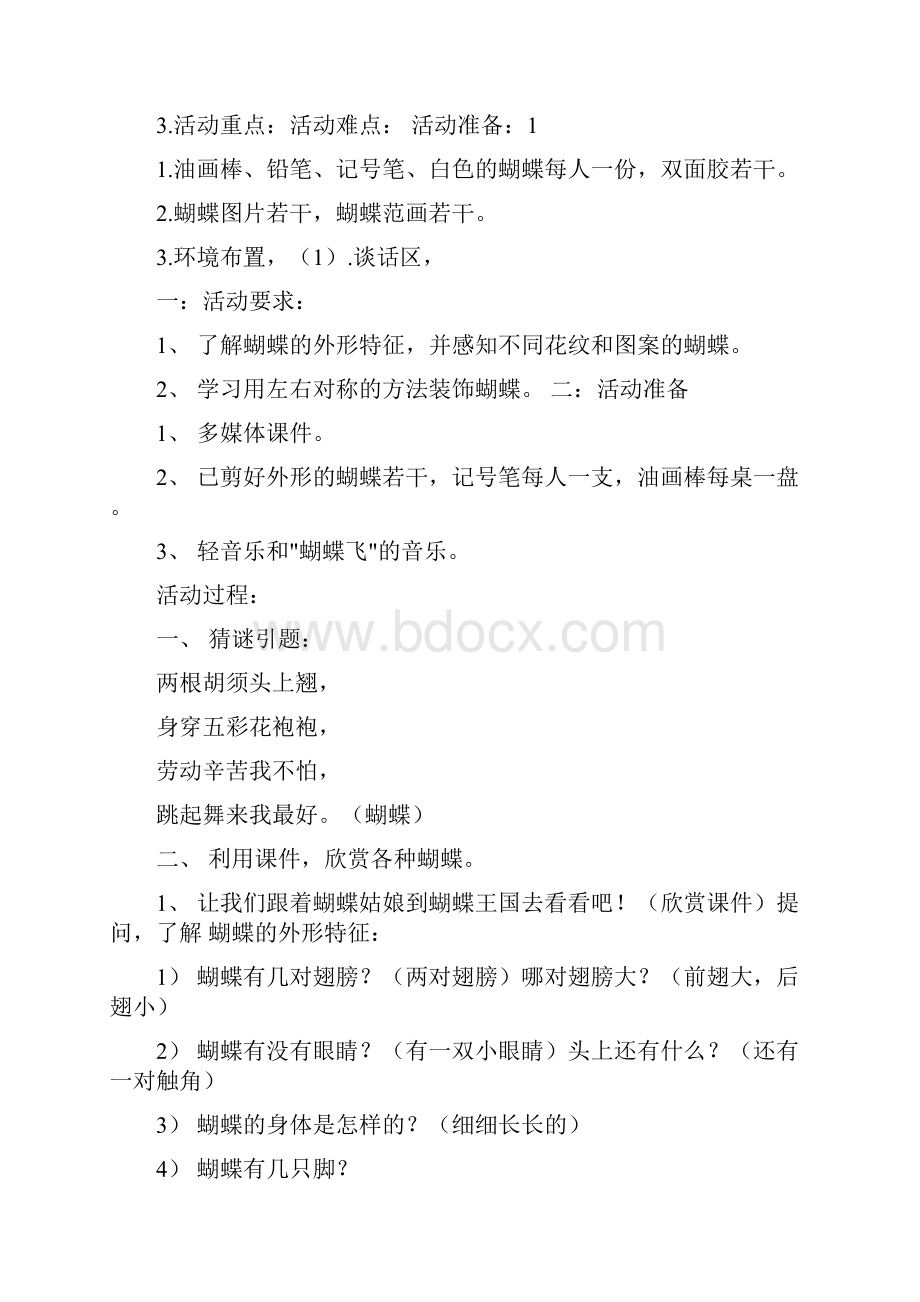 幼儿班美术教案16篇.docx_第3页