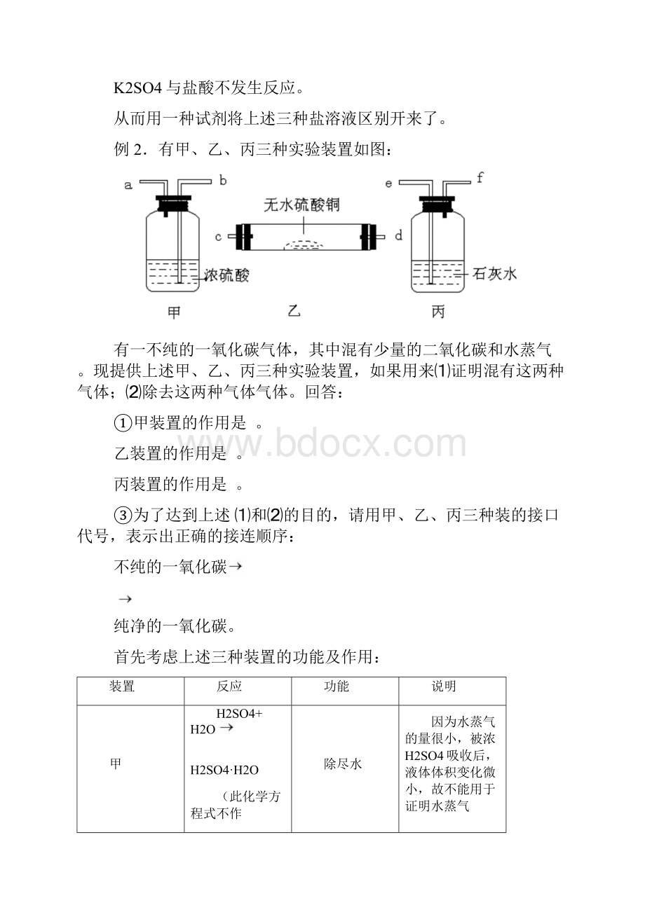 化学实验专项训练二及答案.docx_第2页