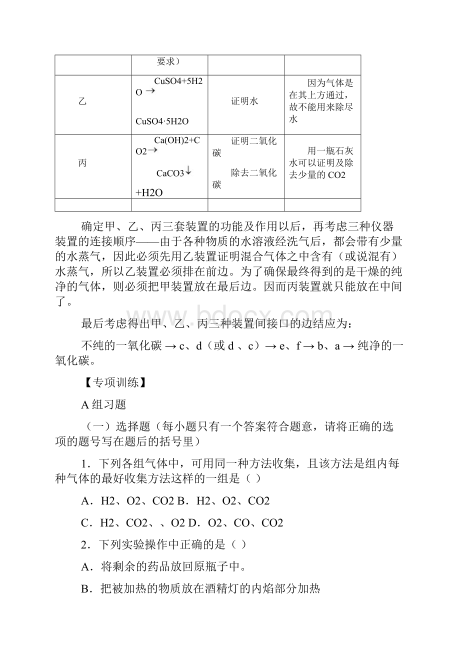 化学实验专项训练二及答案.docx_第3页