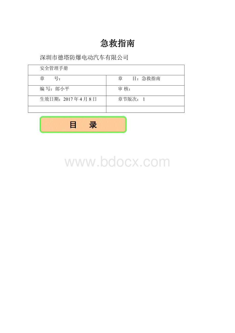 急救指南.docx_第1页