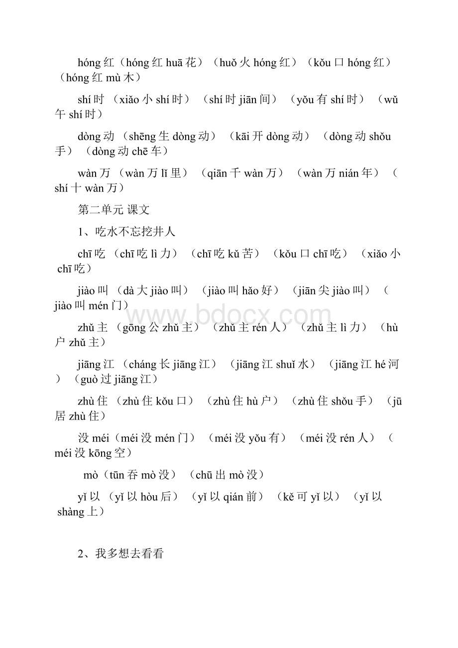 预习新部编版小学一年级下册语文生字组词.docx_第3页