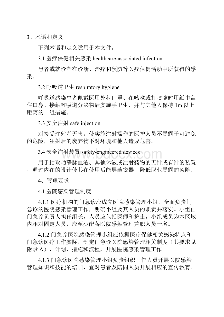 医疗机构门急诊医院感染管理规范.docx_第2页