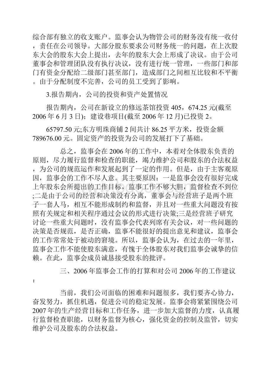 监事会工作报告全文.docx_第3页