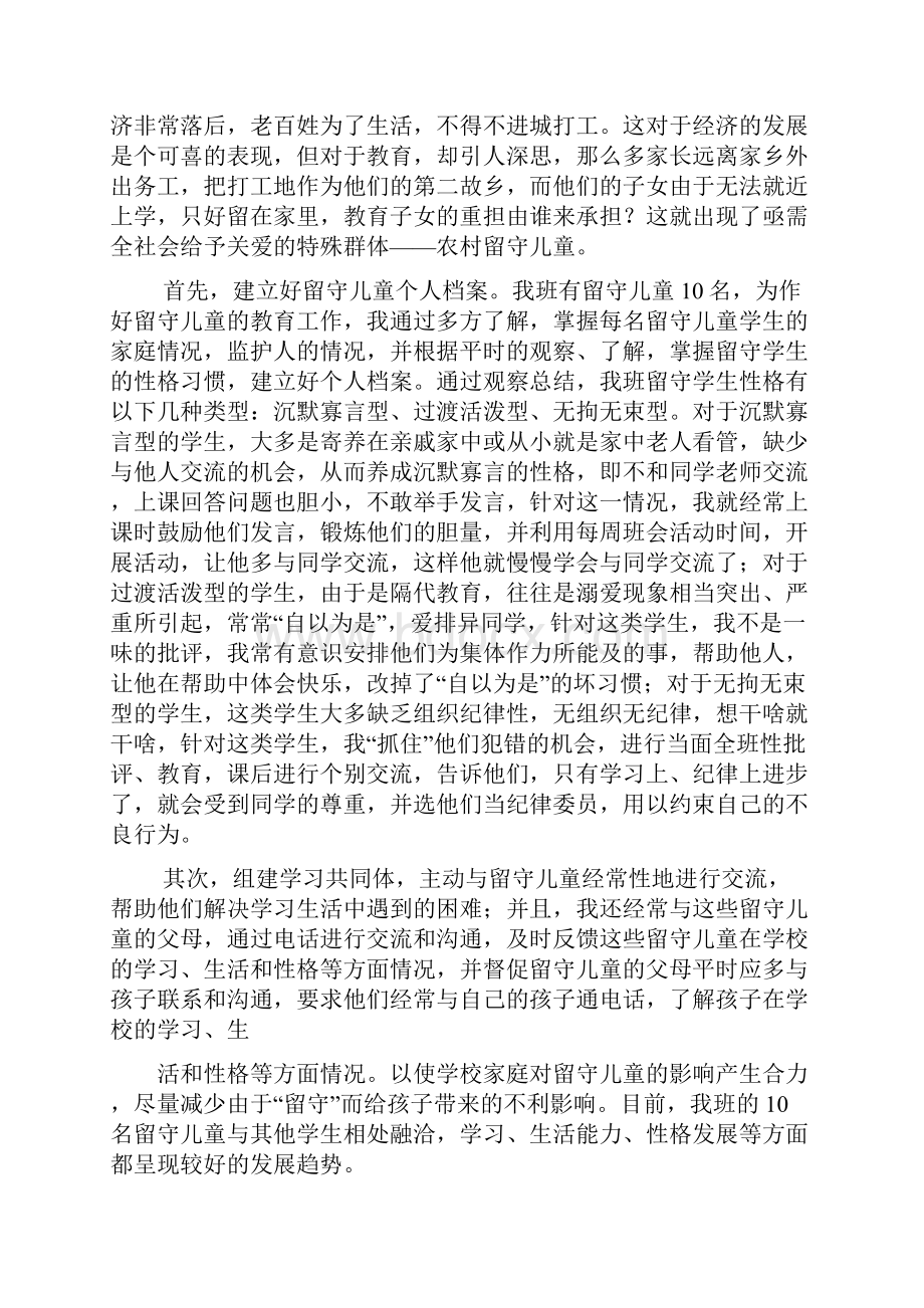 留守儿童心得体会.docx_第3页