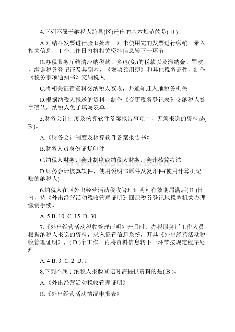 关纳税服务题库讲解.docx_第2页