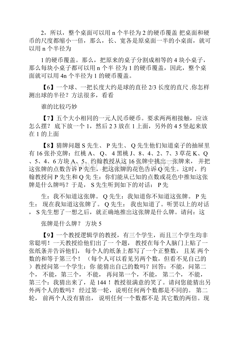 30道逻辑思考题及答案0702173241.docx_第3页