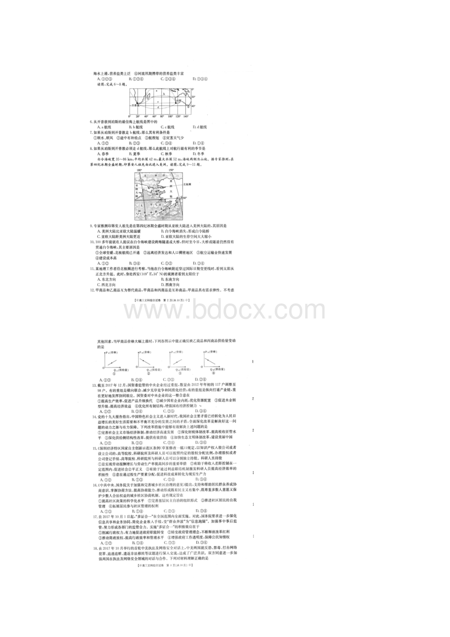 山西省太原市第十二中学届高三月考文科综合试题+含答案.docx_第2页