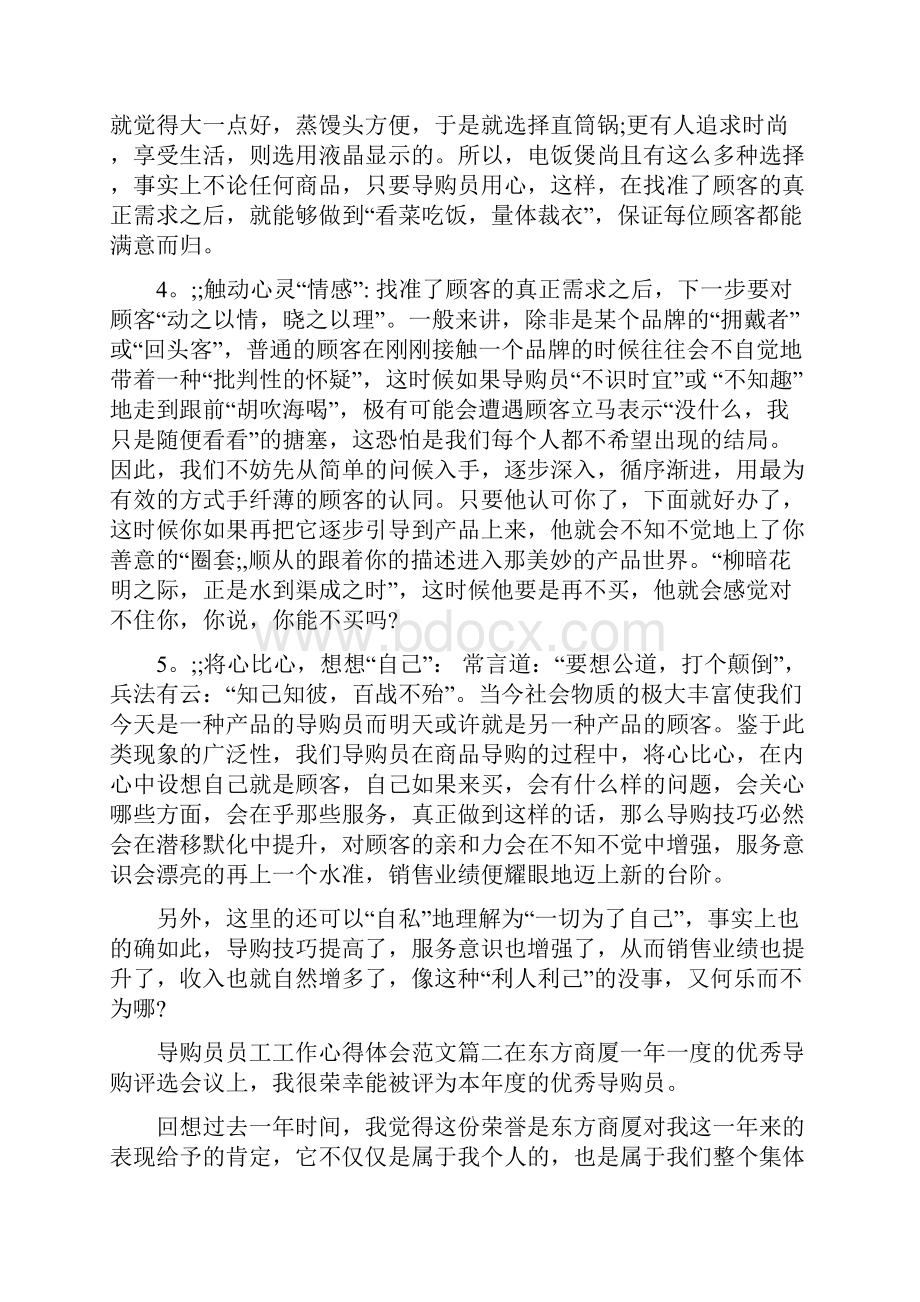 导购员员工工作心得体会导购员工作感悟优秀.docx_第2页