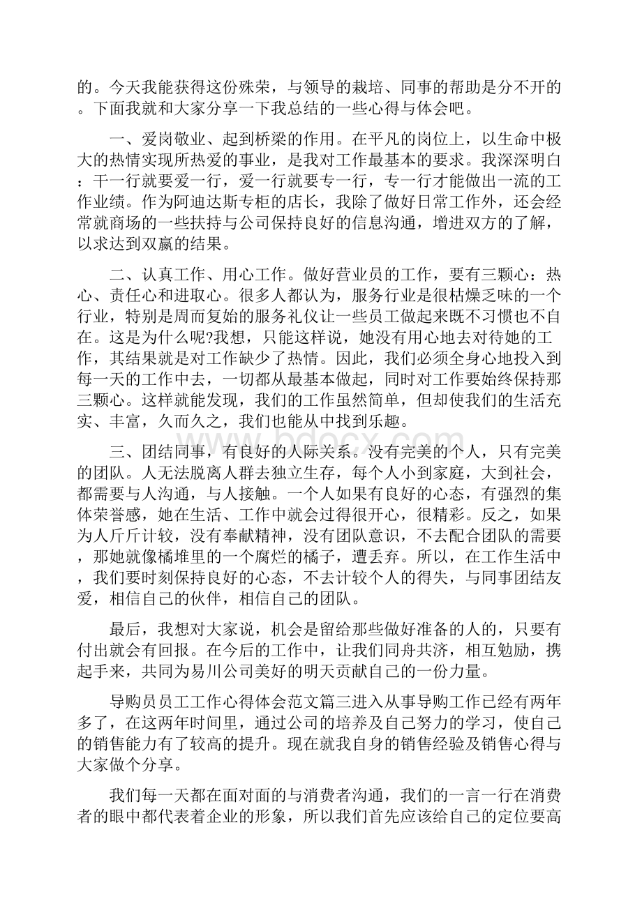 导购员员工工作心得体会导购员工作感悟优秀.docx_第3页