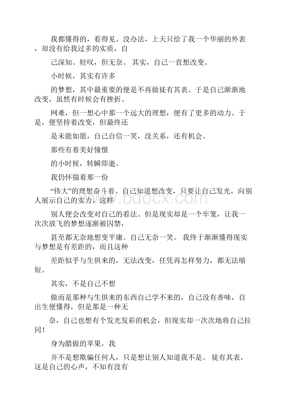 作文范文之暖意悄悄来的作文700字.docx_第3页