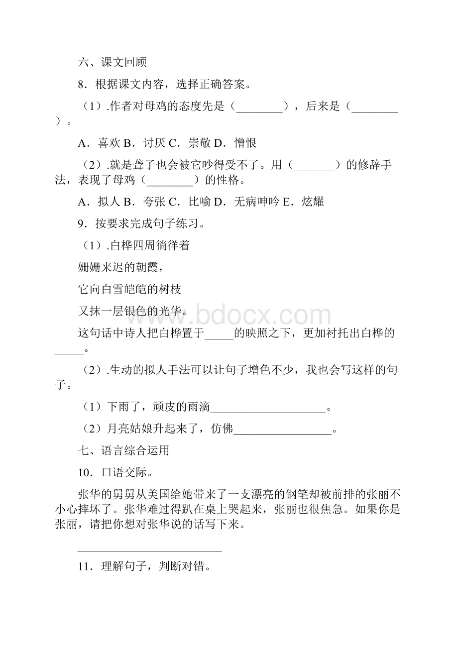 春部编版语文四年级下册名校期末模拟检测试题含答案 安徽省铜陵市.docx_第3页