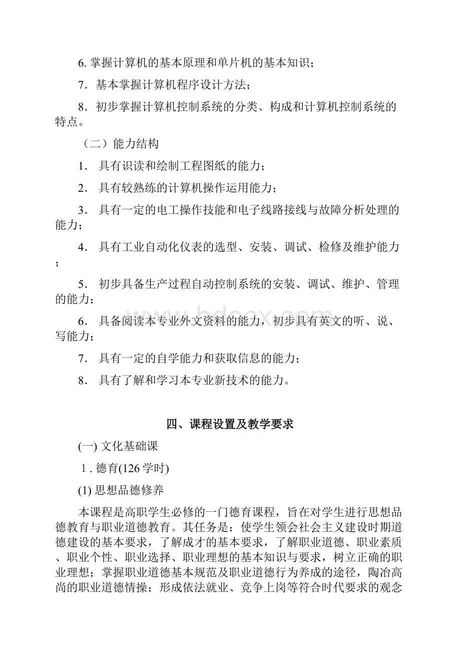 OA自动化生产过程自动化专业.docx_第2页