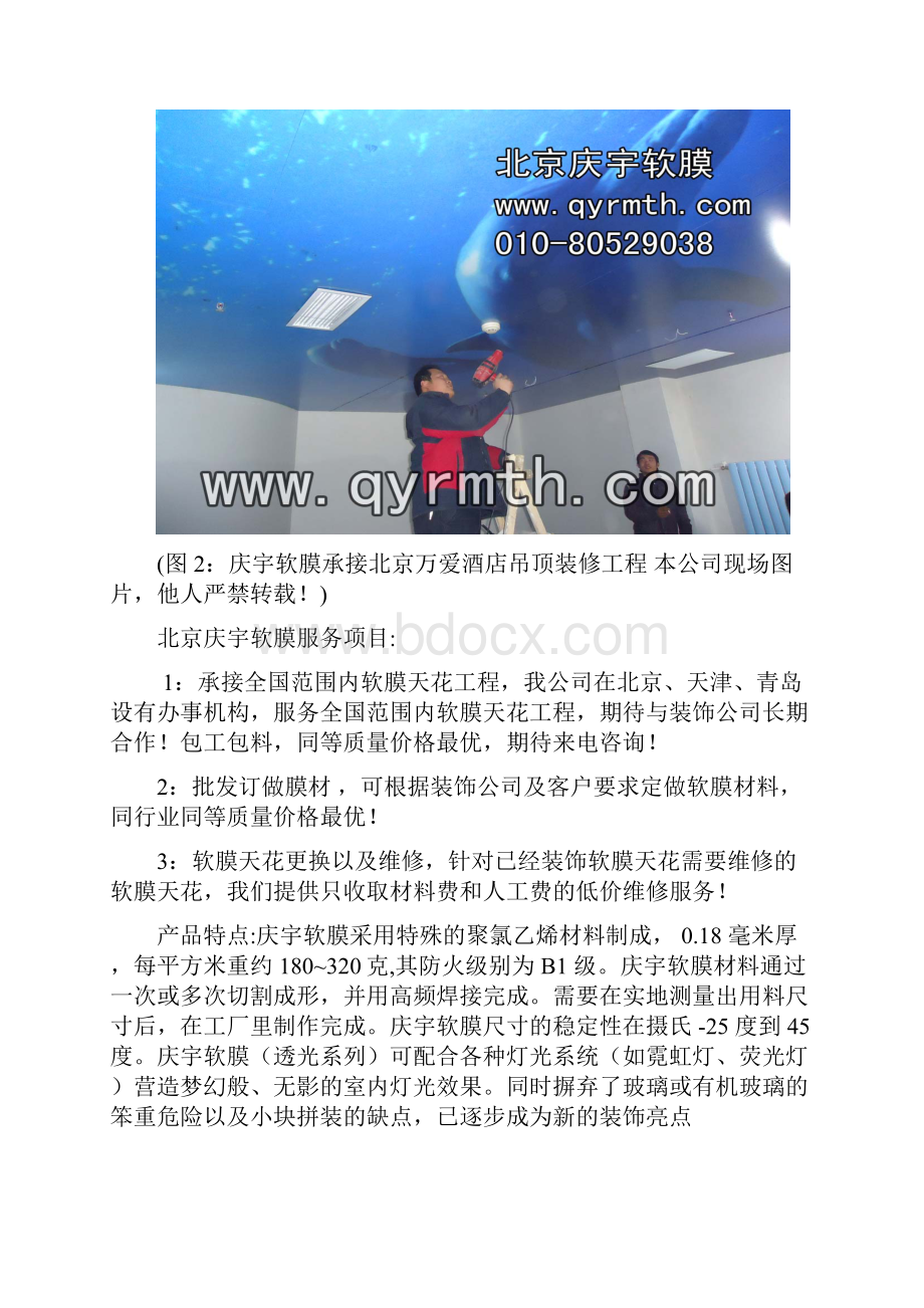 zf软膜天花效果图 洗浴中心吊顶装修效果图.docx_第2页