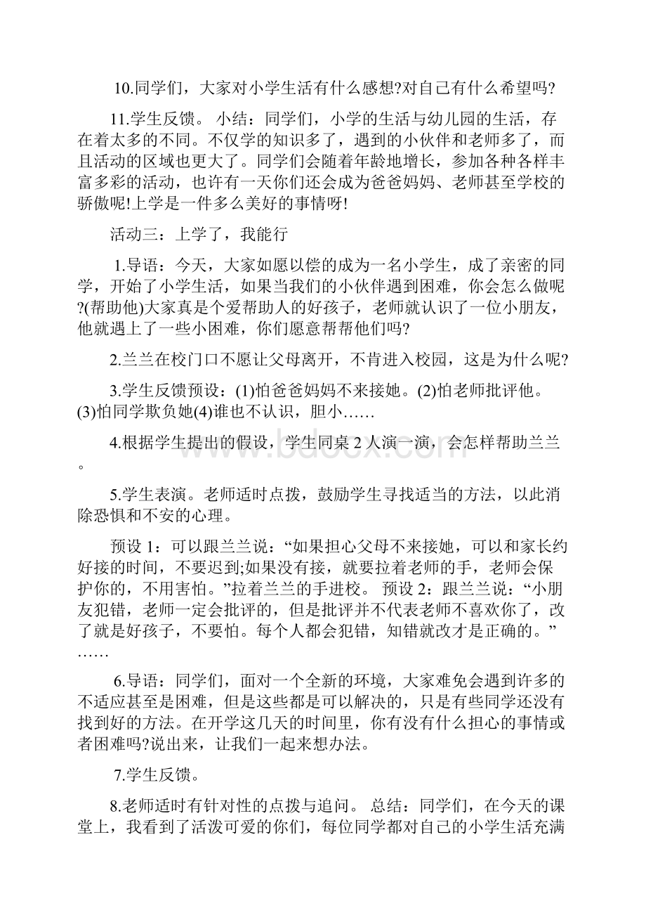 统编一年级道德与法治上1 开开心心上学去教案.docx_第3页