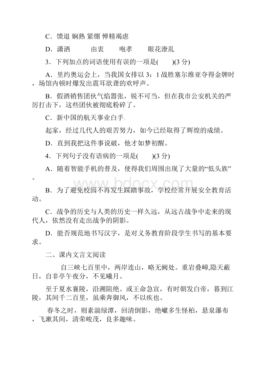 四川省成都市温江区八年级语文月考试题 新人教版.docx_第2页