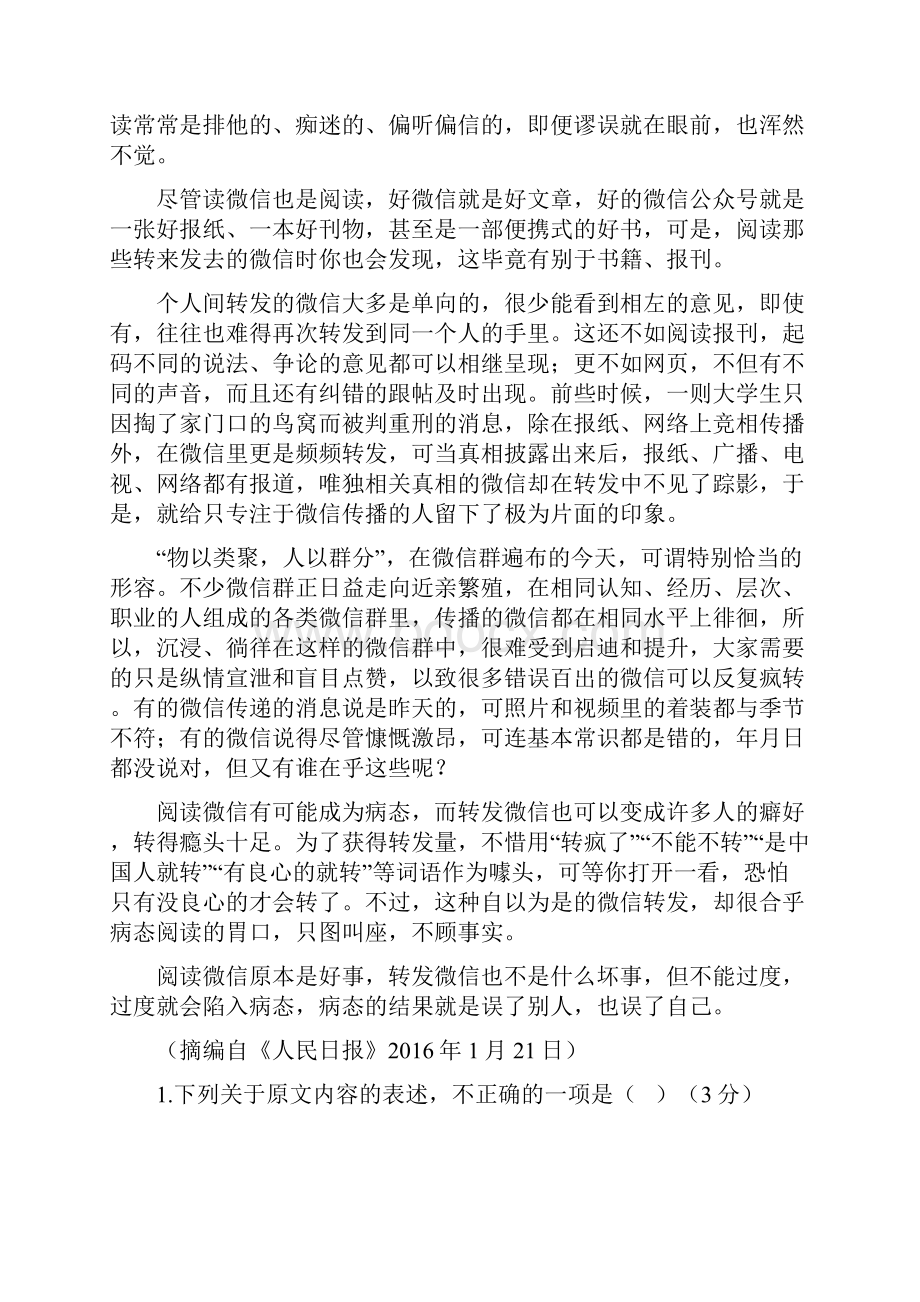 学年福建省泉港区第一中学高二上学期期中考试语文.docx_第2页