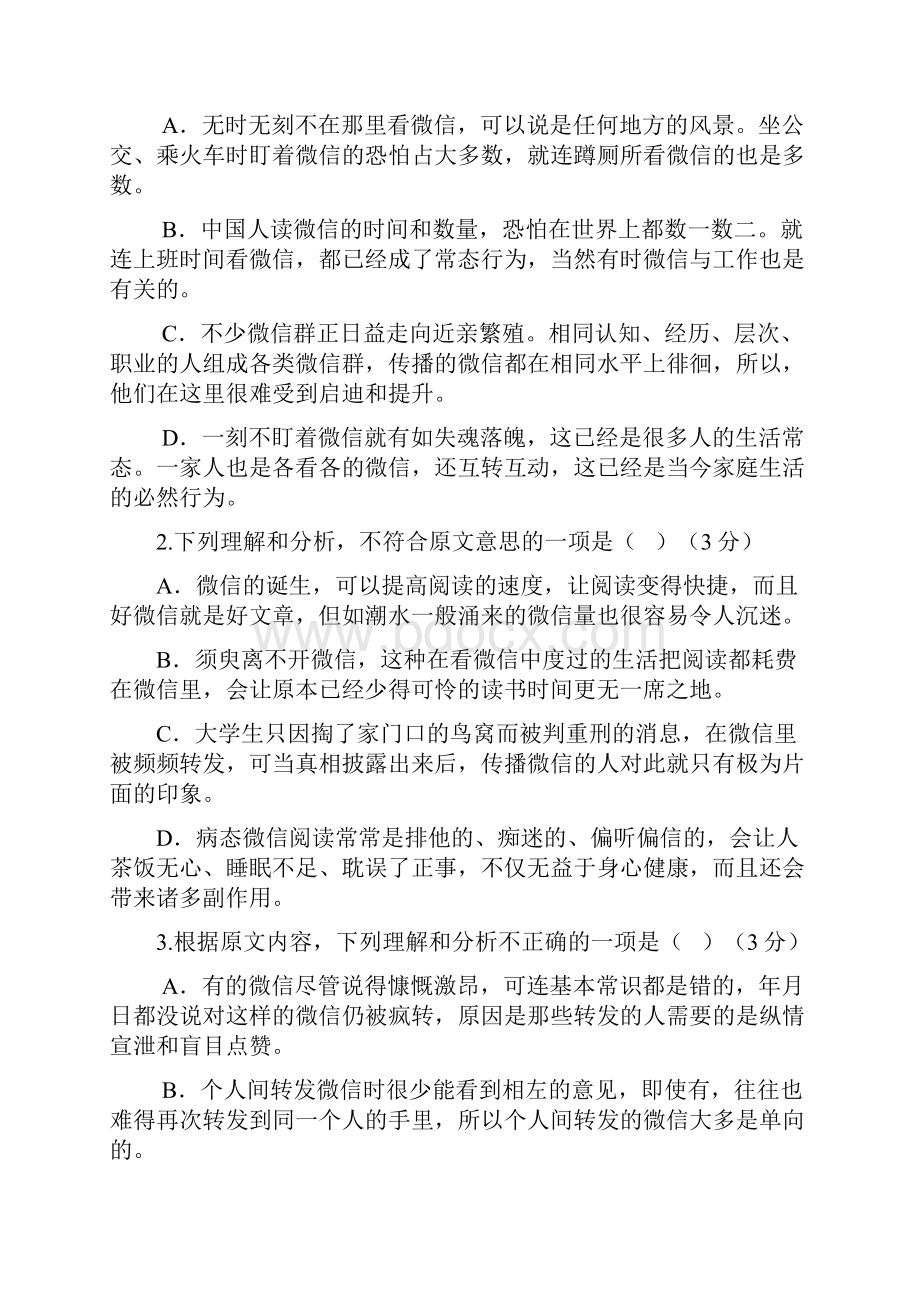 学年福建省泉港区第一中学高二上学期期中考试语文.docx_第3页