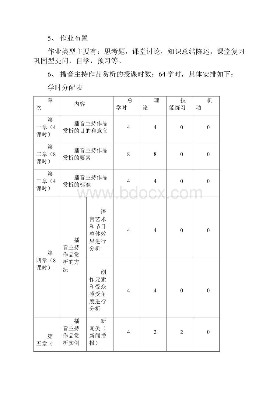 播音主持作品赏析教案资料讲解.docx_第2页