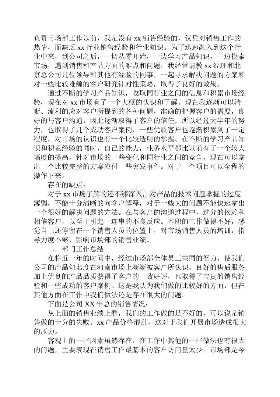 销售年终总结及明年计划.docx_第2页