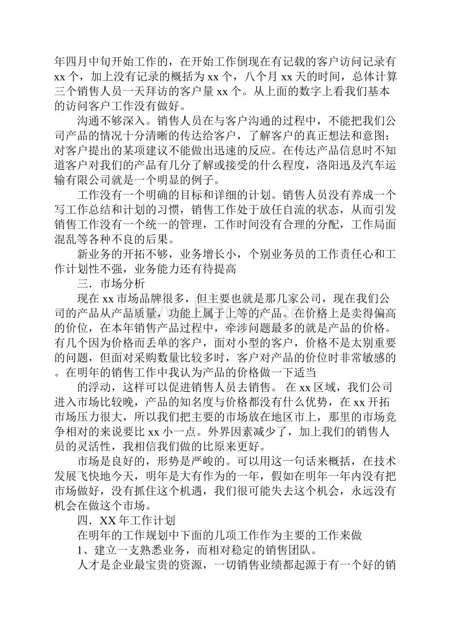 销售年终总结及明年计划.docx_第3页