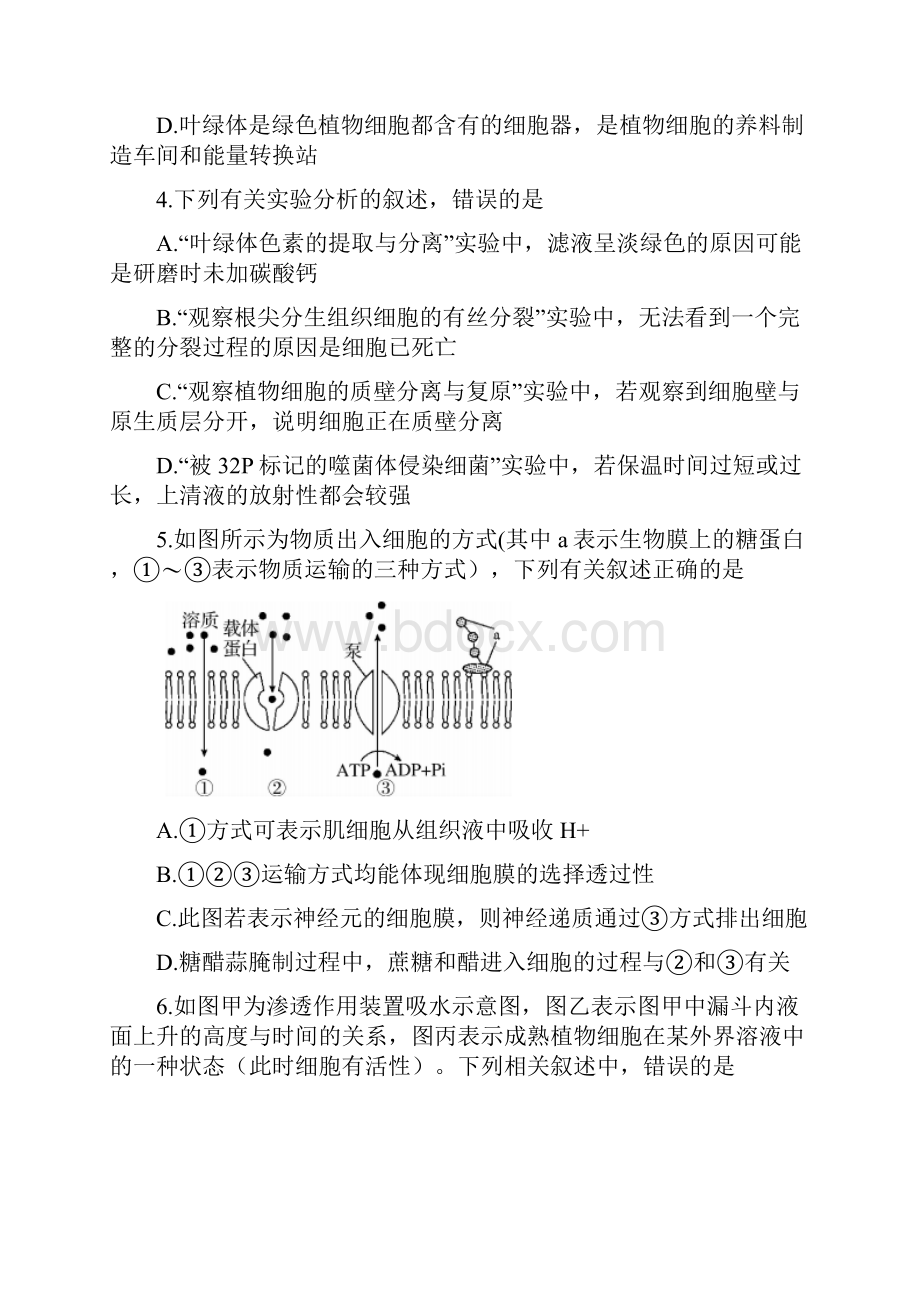 湖北省重点高中联考协作体届高三上学期期中联考生.docx_第2页