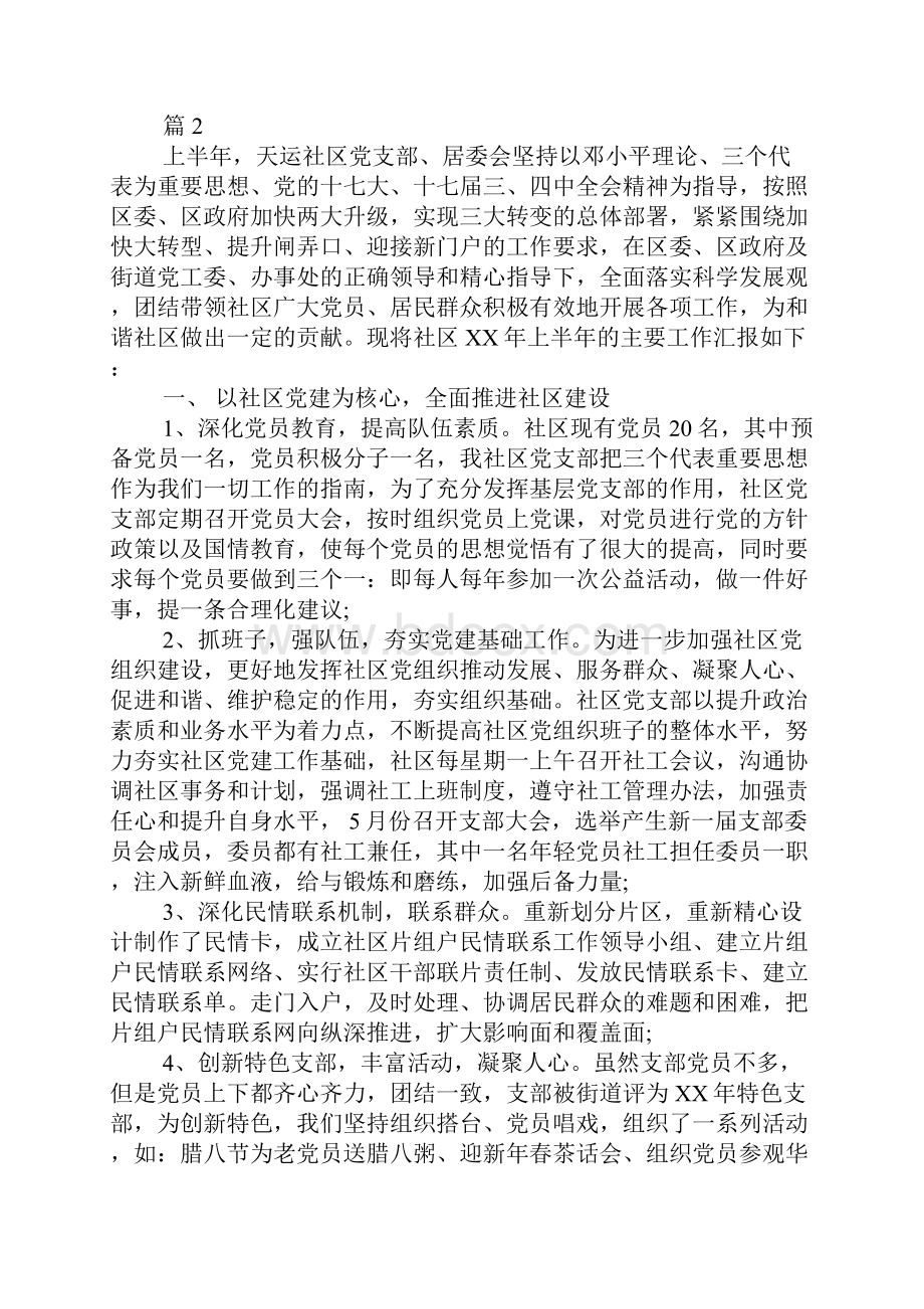 XX年社区半年工作心得体会总结.docx_第3页