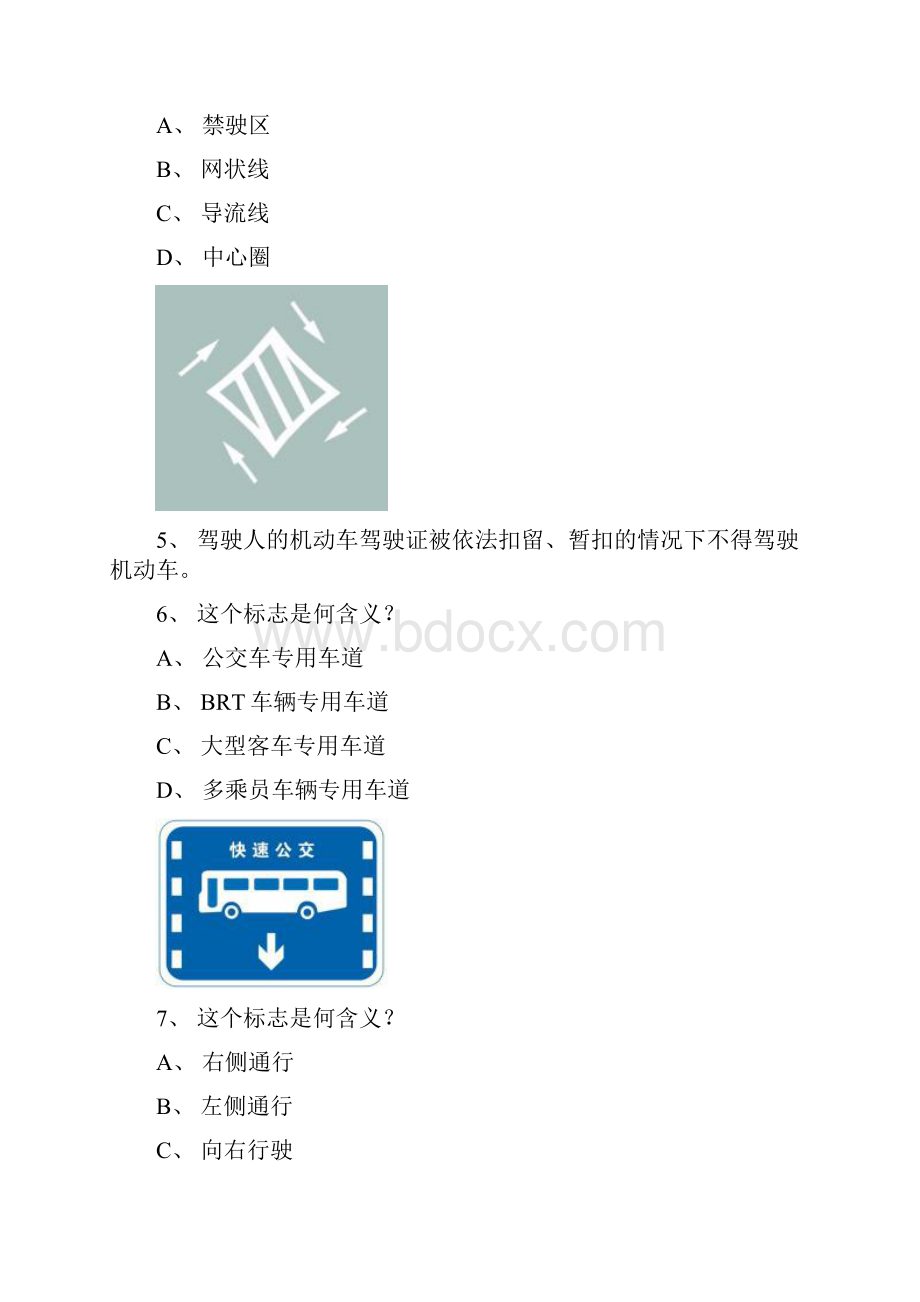 安溪县科目一试题B2车型仿真试题.docx_第2页